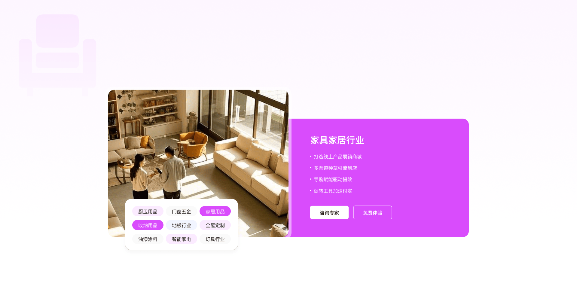 家具家居行业行业解决方案