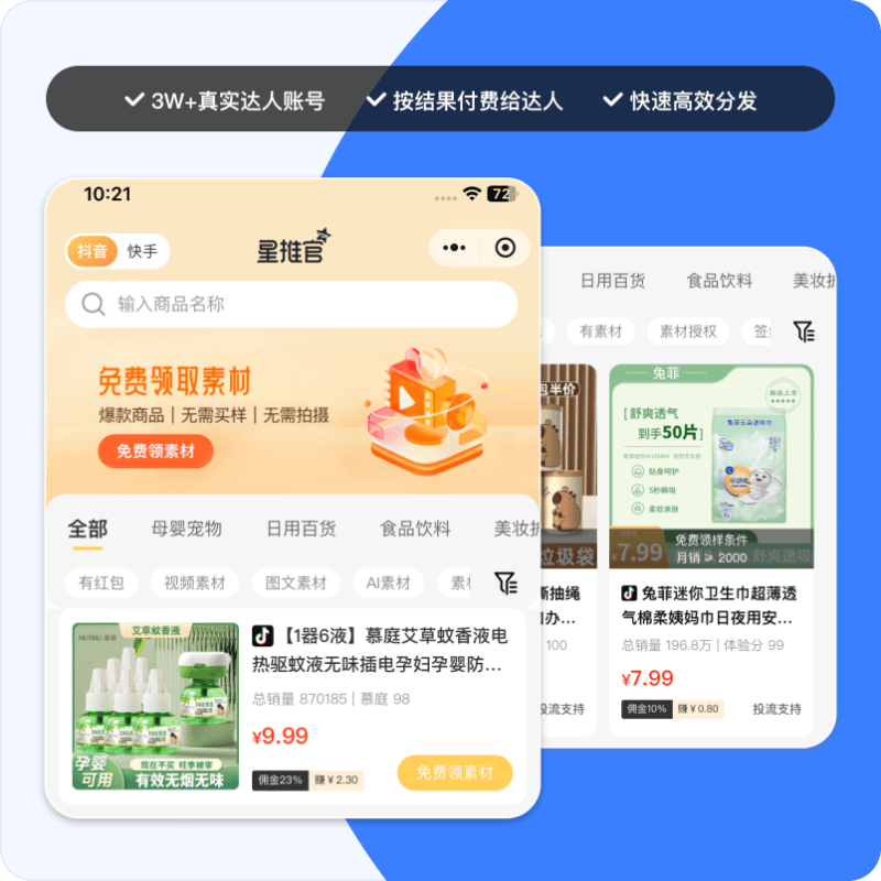 沸选星推官产品界面